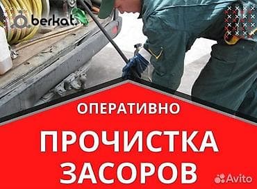 Услуги по строительству и ремонту: Сантехник сантехник сантехник сантехник сантехник сантехник сантехник — 1