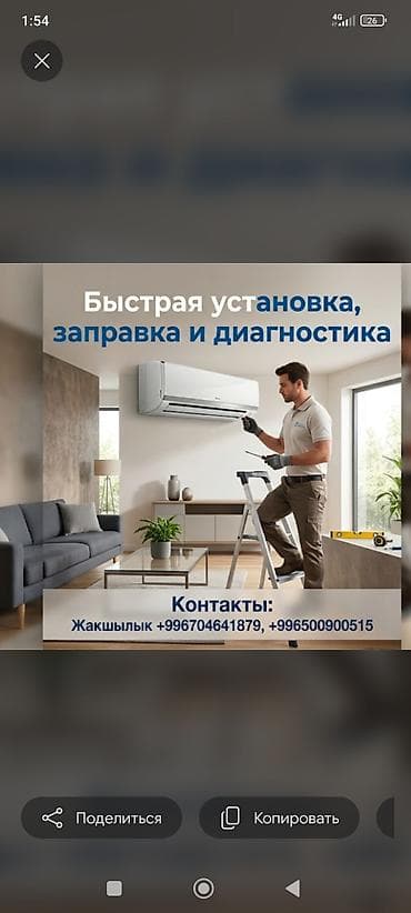 Установка техники: Установка кондиционер. Монтаж. демонтаж. диагностика. заправка — 2