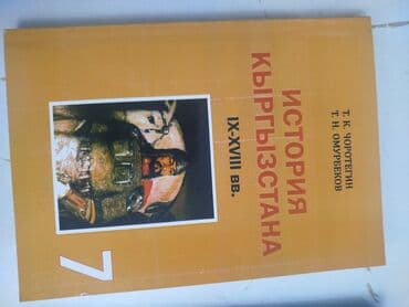 тест алгебра 7 класс кыргызча жооптору менен: Учебники для 7 -го класса ▀▀▀▀▀▀▀▀▀▀▀▀▀▀▀▀▀▀▀▀▀ Учебники английского — 8