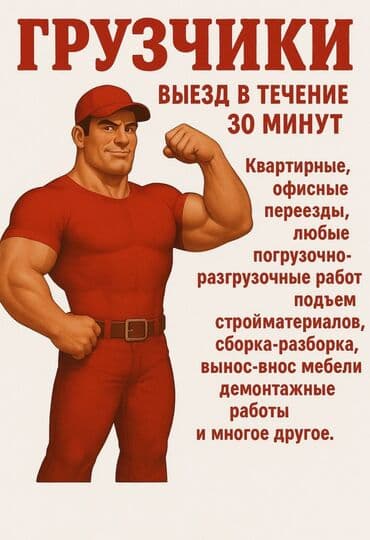 арык бетонный: ГРУЗЧИК Погрузка и разгрузка мебели и грузов Аккуратная переноска без — 1