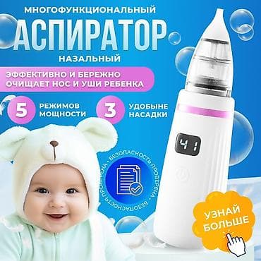 Многофункциональный электрический назальный аспиратор для детей -