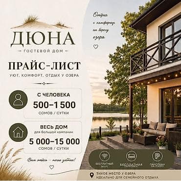 Гостевой дом «Дюна» на южном берегу ИССЫК-КУЛЯ — уют, комфорт и отдых at lalafo.kg Гостевой дом «Дюна» на южном берегу ИССЫК-КУЛЯ — уют, комфорт и отдых