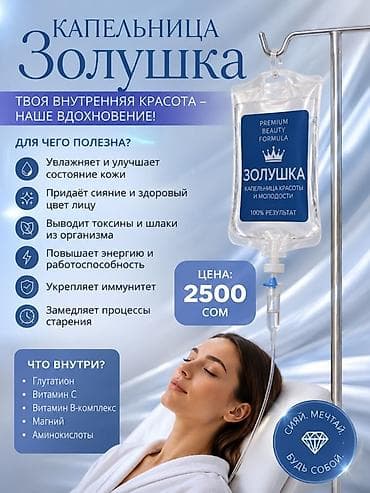 очищение организма: Врачи | Медсестра | Внутривенные капельницы — 1