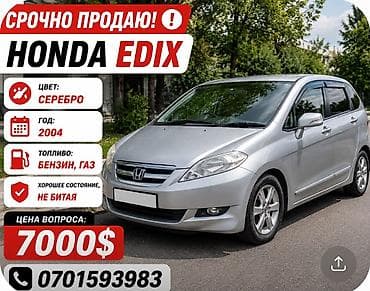 Honda Edix: 2004 г., Бензин, Минивэн — 1