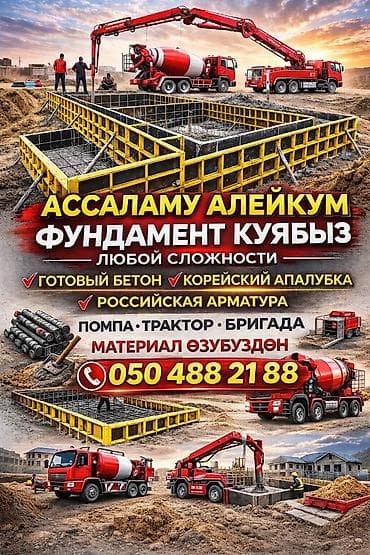 стройка маналит: Услуги по устройству монолитных фундаментов под ключ. Что делаем: - — 4