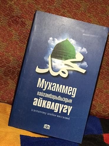 third edition solution: Набор из 3 книг на киргизском языке (религиозная тематика, ислам) — 5