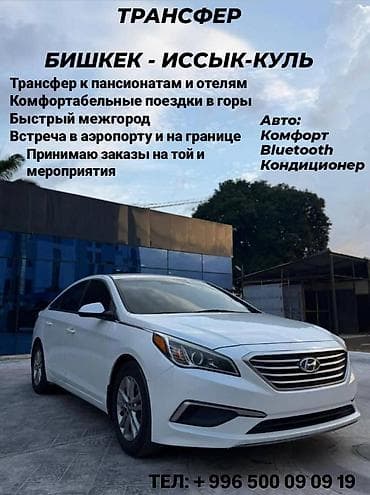работа бишкек разнарабочий: Трансфер Бишкек — Иссык-Куль - Трансфер к пансионатам и отелям - — 1