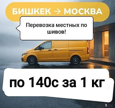 союш кой: Экспресс грузоперевозки из Кыргызстана в Россию ТНП !!! из Бишкека — 1