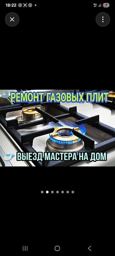 электрогазовые плиты: Ремонт и установка газовых плит - Ремонт любой сложности: конфорки — 2
