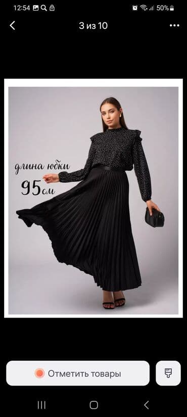 Юбка, Модель юбки: Плиссе, Миди, Высокая талия