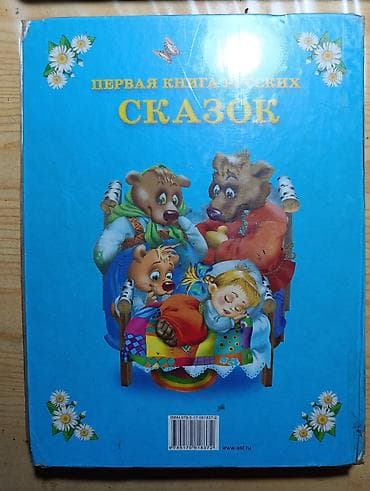 local guide program: Первая книга русских сказок — «Самые волшебные!» - Большой сборник — 2