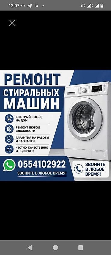 qwerty: Ремонт стиральных машин - Выезд мастера на дом — быстро - Работаем со — 1
