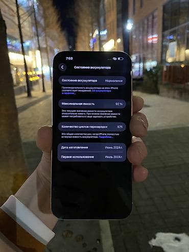 ipod touch 4: IPhone 15 Pro Max, Б/у, 256 ГБ, White Titanium, Коробка, 92 % — 3