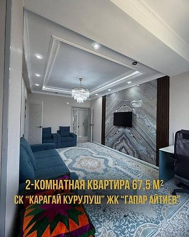 2 комнаты, 67 м², Дизайнерский ремонт