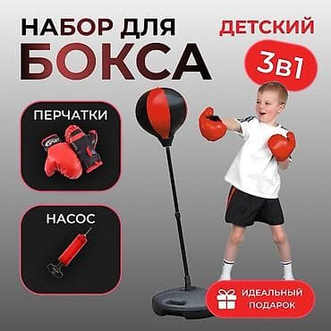 надувной батуты: Детский набор для бокса 3‑в‑1 Комплектация: - Груша на стойке с — 1