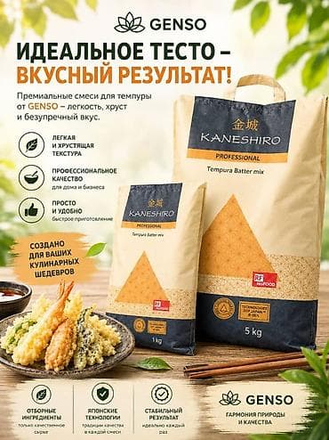 бенто тортики: Премиальные смеси для темпуры GENSO Kaneshiro — идеальное тесто и — 1