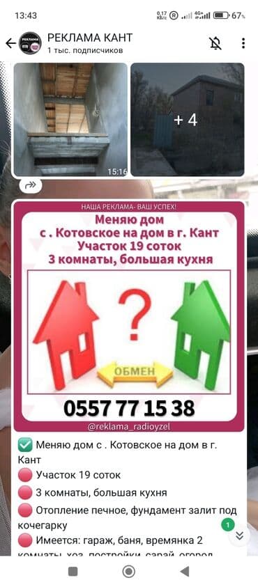 продаю дом ваенно антоновка: Үй, 19 кв. м, 4 бөлмө, Менчик ээси, Эски ремонт — 1