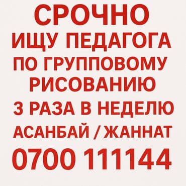 работа свободный график: Учителя — 1