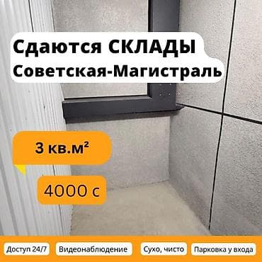 Коммерциялык мүлк: Кеңселерди ижаралоо, 3 м², Турак комплексинде, 1-катар, Жабдуулары менен, Өзүнчө кире бериши менен — 1