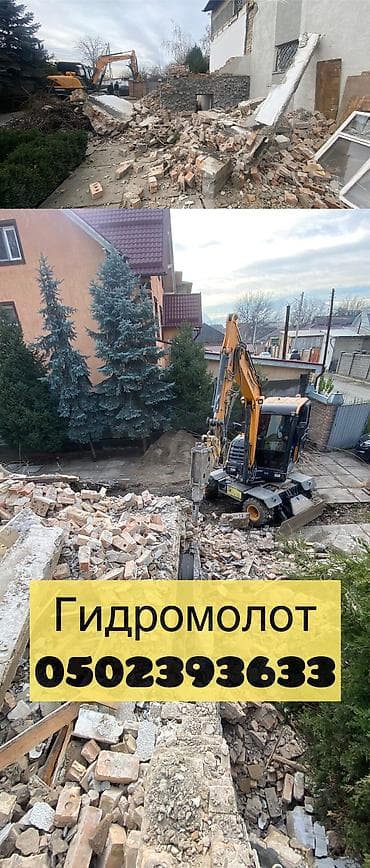 Экскаватор | Демонтаж