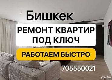 покраска обои: Ремонт квартир под ключ. Работаем быстро. Что делаем: - Комплексный — 1