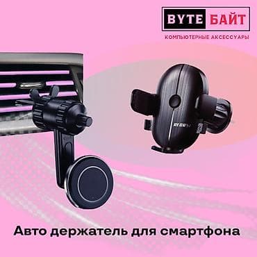 yuan plus: ⚙️Авто держатель для смартфона в дефлектор Новый🔹 ТЦ ГОИН, этаж 1 — 1