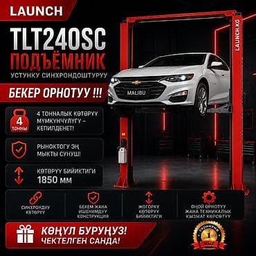 500 сил: АКЦИЯ❗❗❗ 🔥 LAUNCH 🔥 TLT240SC Подъёмниги + БЕКЕР ОРНОТУУ❗❗❗ БИШКЕК — 1