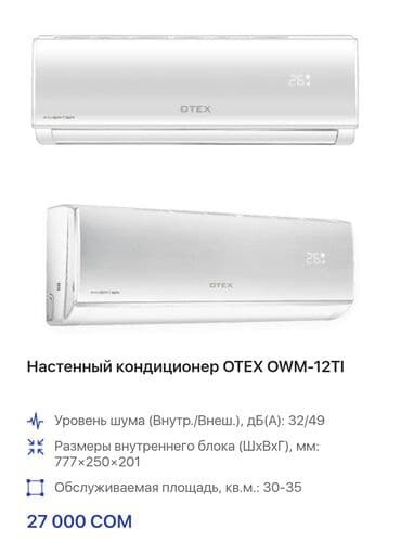 кондиционеры отекс отзывы: Кондиционер Otex Инвертордук, Муздатуу, Жылытуу, Желдетүү — 10