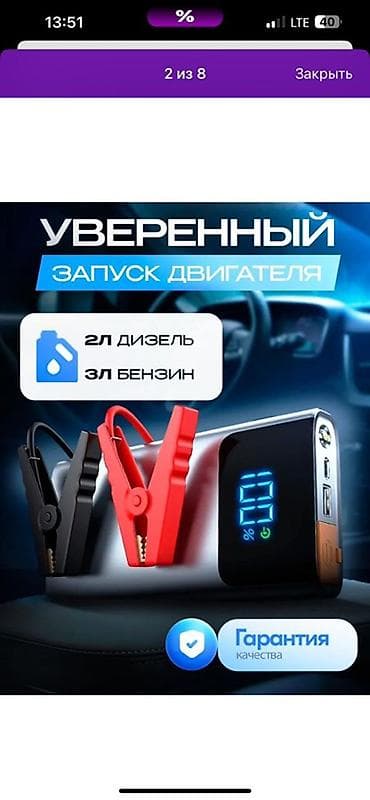 акумлятор зарятник: Пусковое устройство (джамп‑стартер) для автомобиля - Емкость — 3