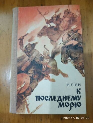 купить кораблик для рыбалки с эхолотом бу: Продаю книгу — 1