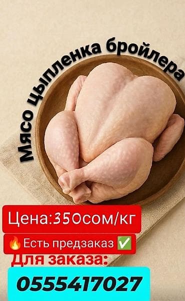 полный фарш: 🐔Мясо цыплёнка-бройлера, тушки целиком. Куриное мясо, бройлер. Целые — 1