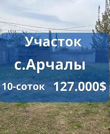 10 соток, Курулуш, Кызыл китеп