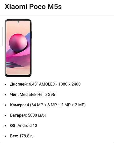 pixel 7 a: Poco M5s, Б/у, 256 ГБ, цвет - Черный — 2
