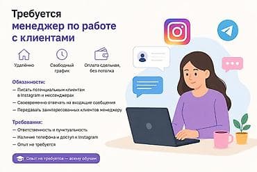 Удаленная без опыта через телефон Требуется менеджер по работе с at lalafo.kg Удаленная без опыта через телефон Требуется менеджер по работе с