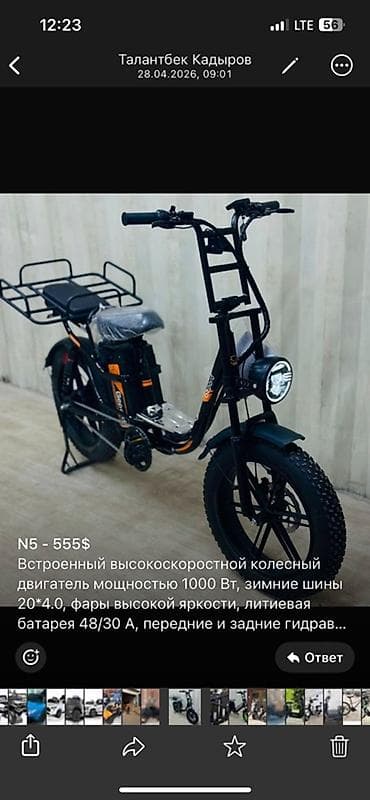 Электровелосипед — 1