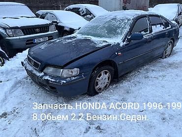 авто вит: Запчасти для HONDA ACCORD (1996–1998), седан, бензин 2.2, механическая — 1