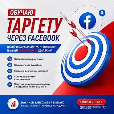 Обучение таргетированной рекламе через Facebook Освойте at lalafo.kg Обучение таргетированной рекламе через Facebook Освойте