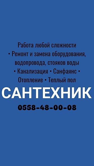 Ремонт сантехники Больше 6 лет опыта