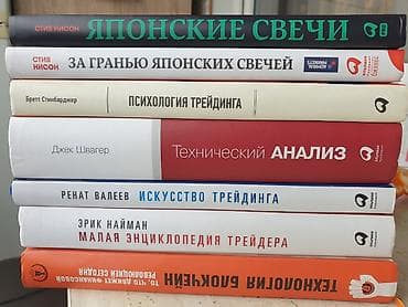 пабло: Комплект книг по трейдингу и техническому анализу (издательство — 1