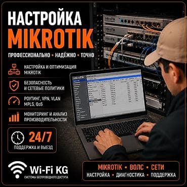 модем o: Диагностика ВОЛС • OTDR • MikroTik • Сети ⸻ Профессиональная — 3