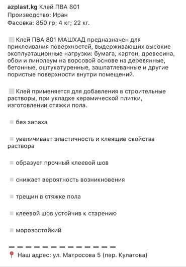 товары из ирана: Клей 801!!! Оптовые цены. Товар из Ирана. Листайте дальше, для более — 2