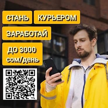 Требуется Велокурьер, Мото курьер, На самокате Подработка, Гибкий график, Премии, Пенсионер