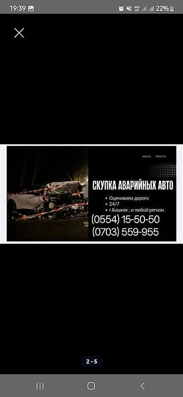 Сервис: скупка аварийных авто Что предлагаем: - Выкуп автомобилей
