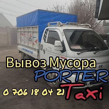 портер выезд: Заказать Хендай портер, Переезд — 5