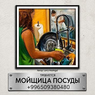 Требуется Посудомойщик, Оплата: Ежедневно