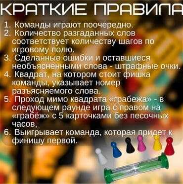 лото бишкек: Настольная игра alias трц гум чынар 5этаж остравок мими откры с — 5