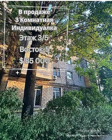 3 комнаты, 54 м², Индивидуалка, 3 этаж, Старый ремонт