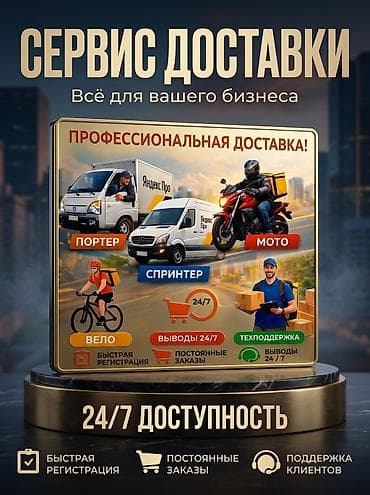 ТОНЕКС — подключение к доставке Ян-кс Про! 🟡 Партнёр Ян-кс Про