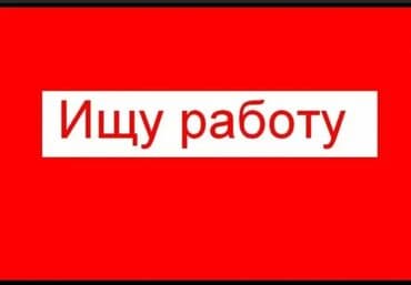 спринтер классик: Срочно срочно ищу работу мне 23 года быстро обучаюсь честность — 1