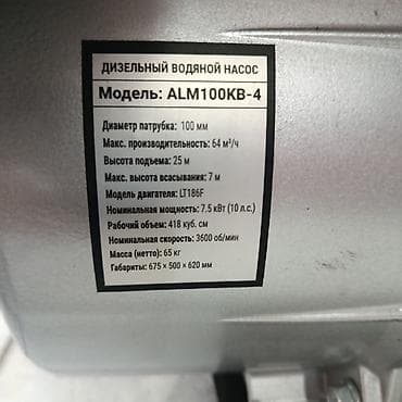 Бакча эмереги: Мотопомпа Дизель — 2